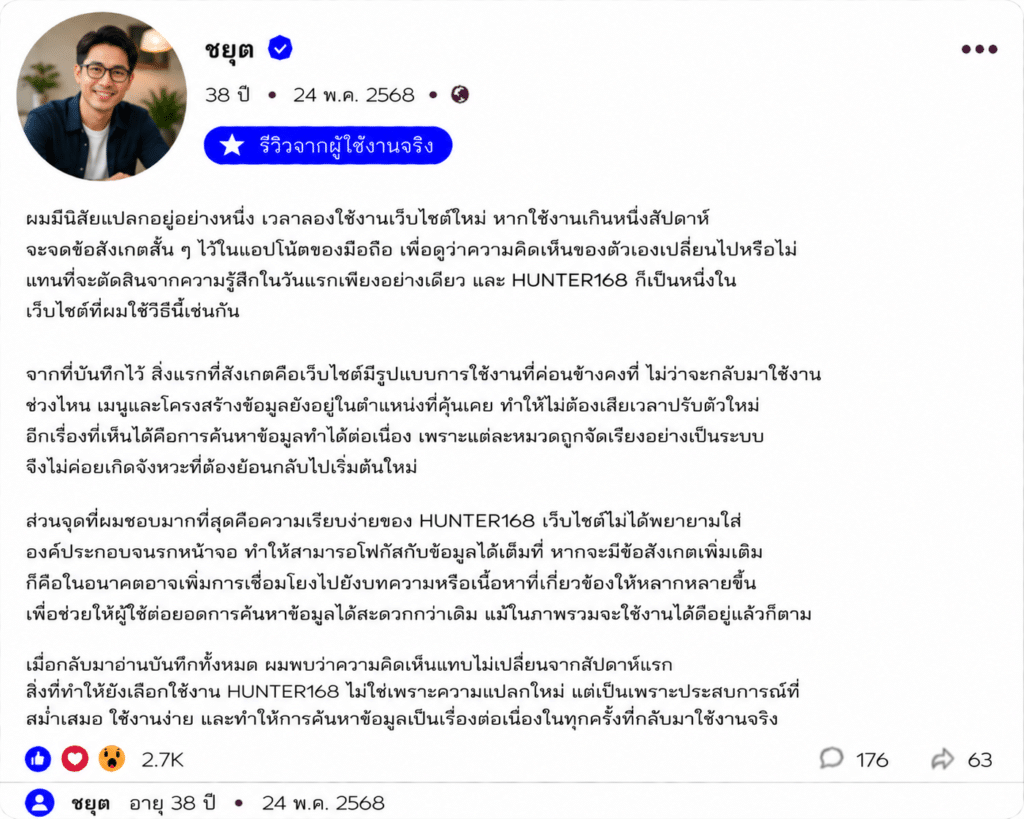 ชยุต อายุ 38 ปี