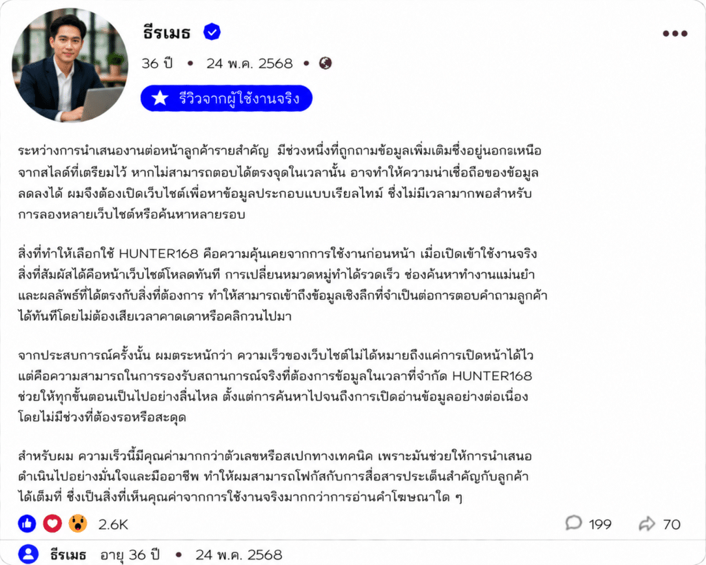 ธีรเมธ อายุ 36 ปี